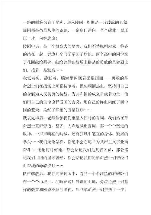 清明祭英雄的作文800字2022