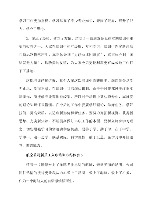 航空公司新员工入职培训心得体会精选5篇