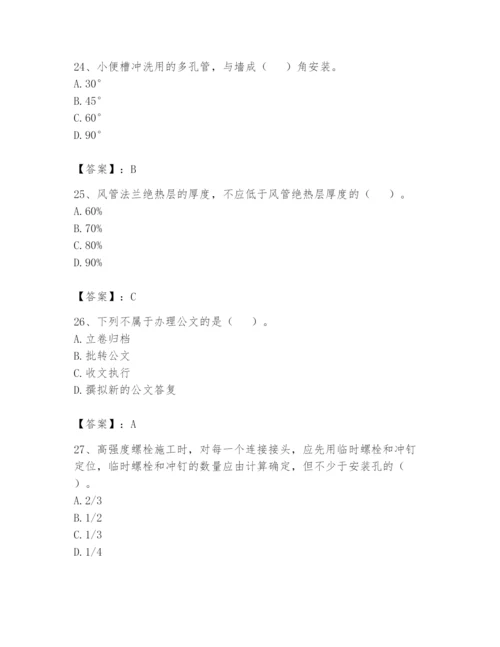 资料员之资料员基础知识题库及参考答案【巩固】.docx