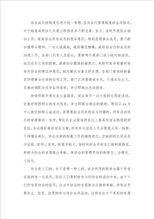 大学志愿社年底工作总结