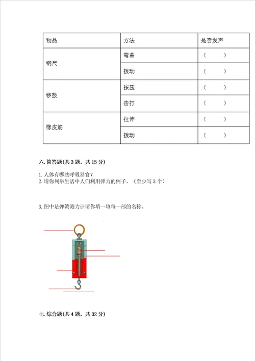 新教科版四年级科学上册期末测试卷基础题