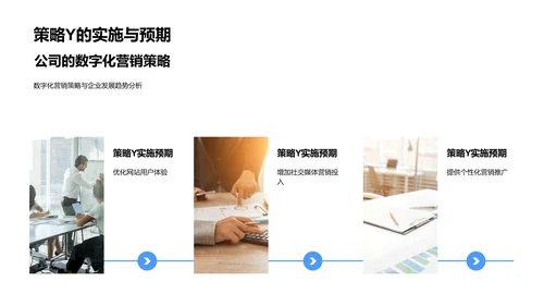 数字化营销解析PPT模板