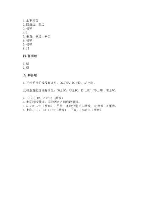 北京版四年级下册数学第三单元 平行与相交 测试卷附答案（实用）.docx
