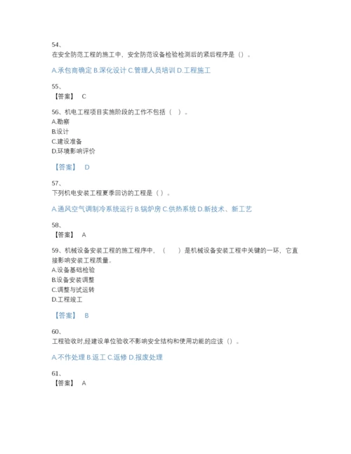 2022年国家一级建造师之一建机电工程实务自测预测题库（考点梳理）.docx