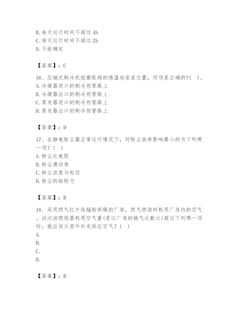 公用设备工程师之专业知识（暖通空调专业）题库附答案（综合卷）.docx