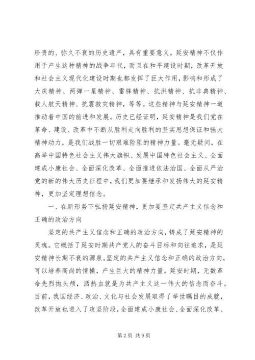 大力弘扬延安精神坚定理想信念.docx