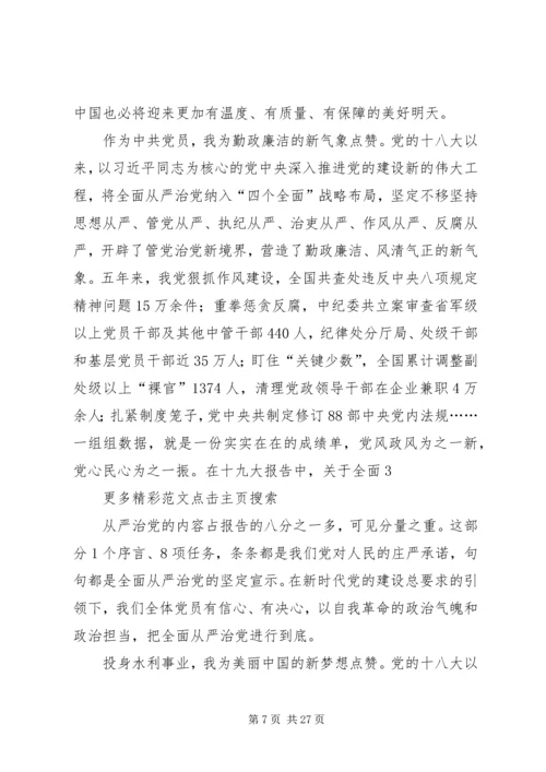 学习宣传贯彻党的十九大精神主题征文：点赞十九大奋进新时代.docx