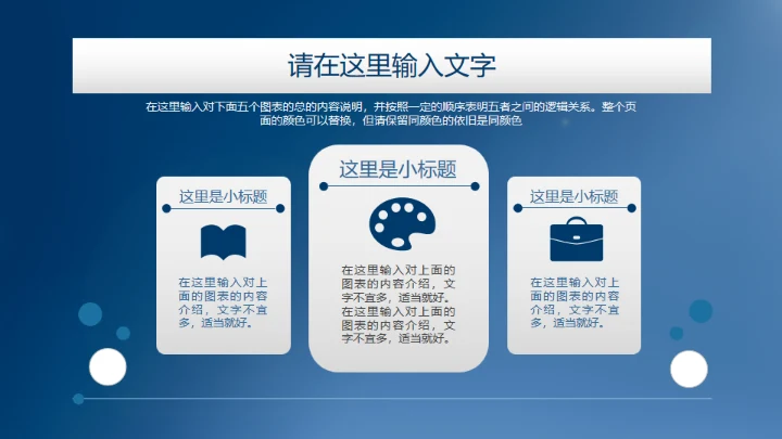 全球企业新员工入职培训通用PPT模板