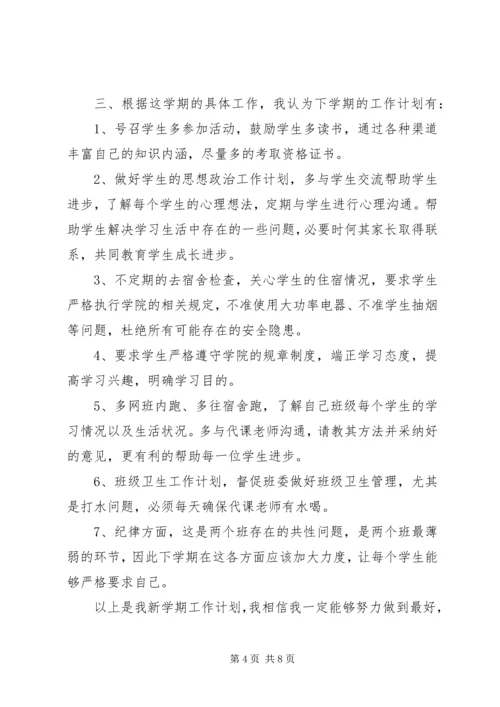 班主任工作计划大学.docx