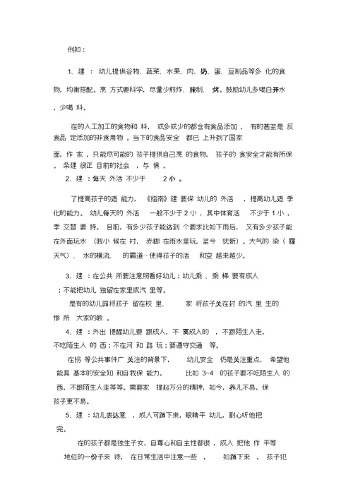 读3~6岁儿童学习与发展指南心得体会