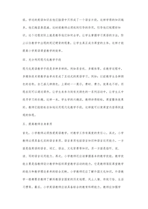 浅谈提高小学英语课堂教学效率.docx