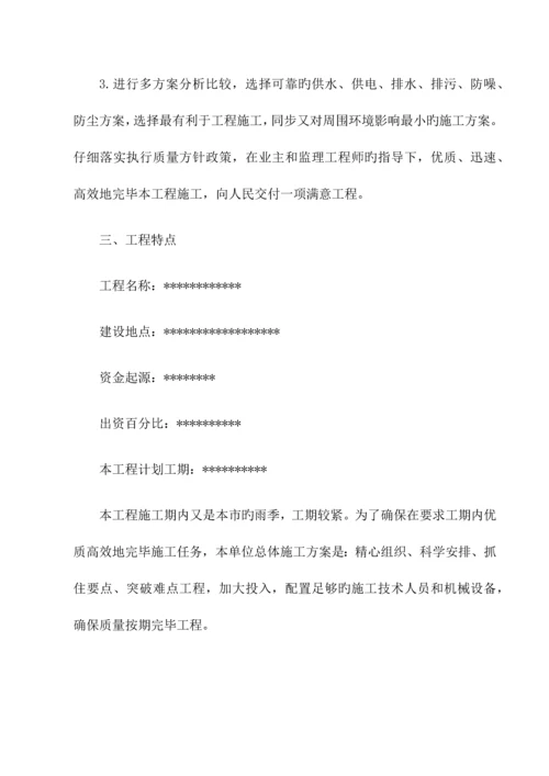 暖房施工组织设计.docx