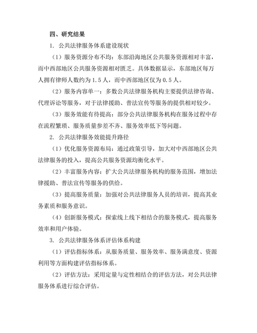公共法律服务体系的建设与评估