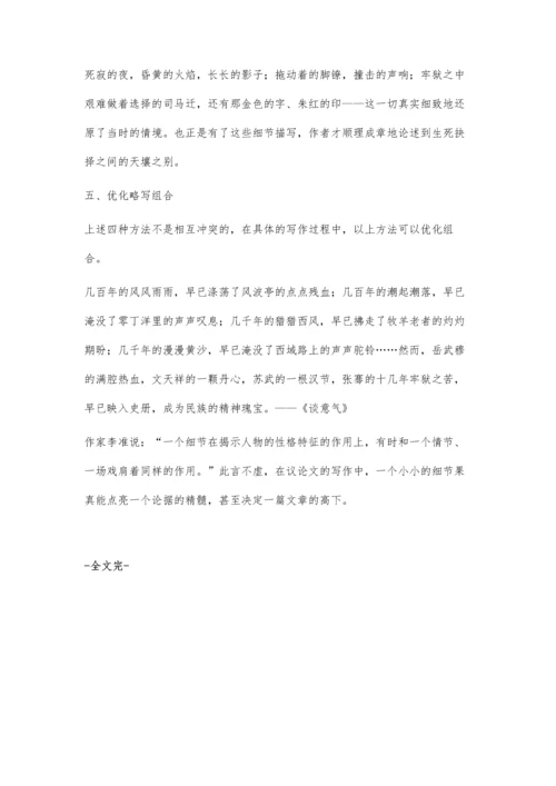 浅探议论文写作如何运用细节描写.docx