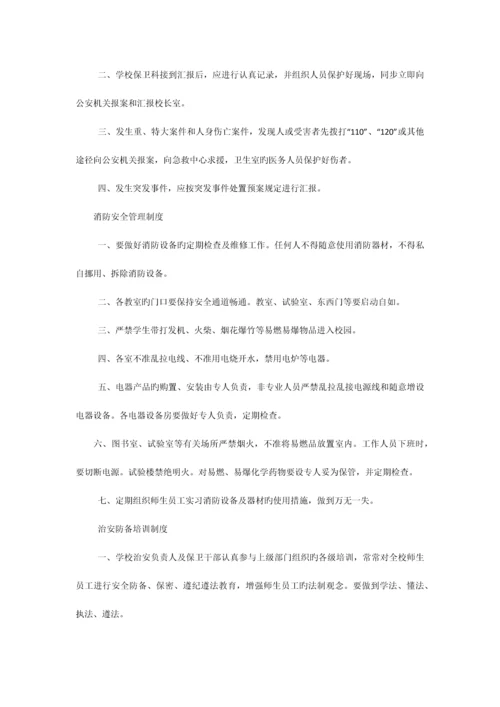 学校保卫科工作制度.docx