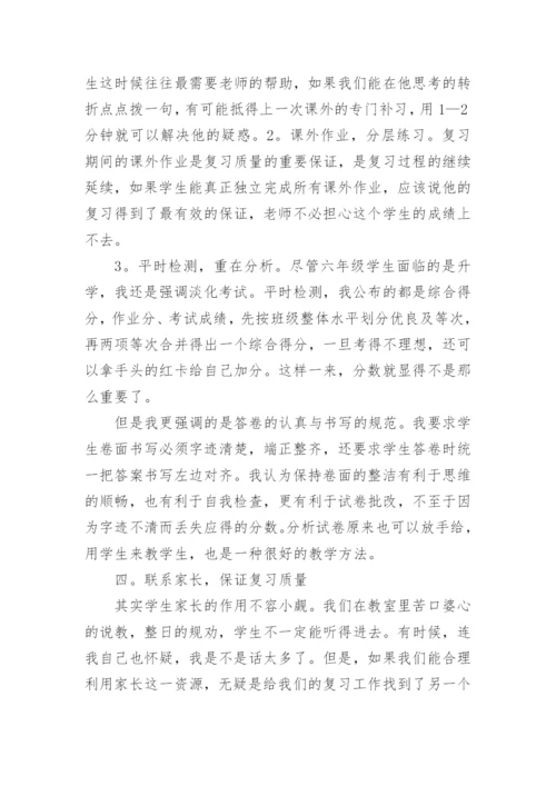 六年级毕业班语文教学总结.docx