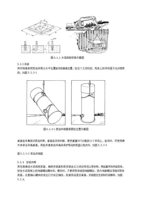 地埋式一体化污水提升泵站施工工法