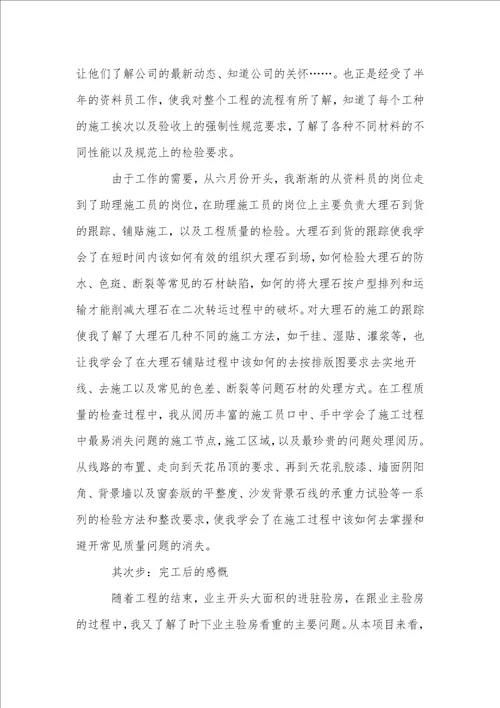 施工员年度工作总结