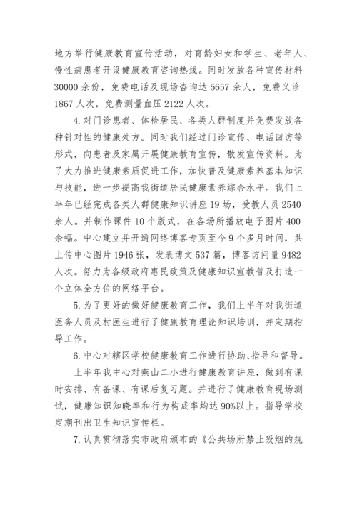 社区健康教育宣传活动总结范文_社区健康教育总结5篇.docx