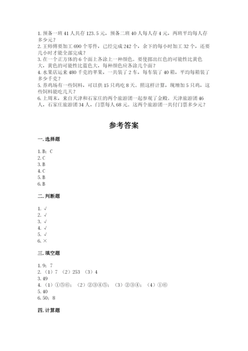 苏教版小学四年级上册数学期末测试卷精品【名校卷】.docx