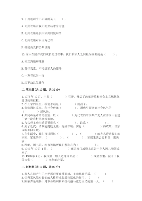 部编版五年级下册道德与法治期末检测卷带答案（最新）.docx