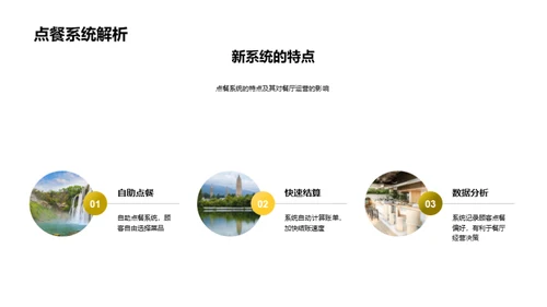 餐厅效能提升策略