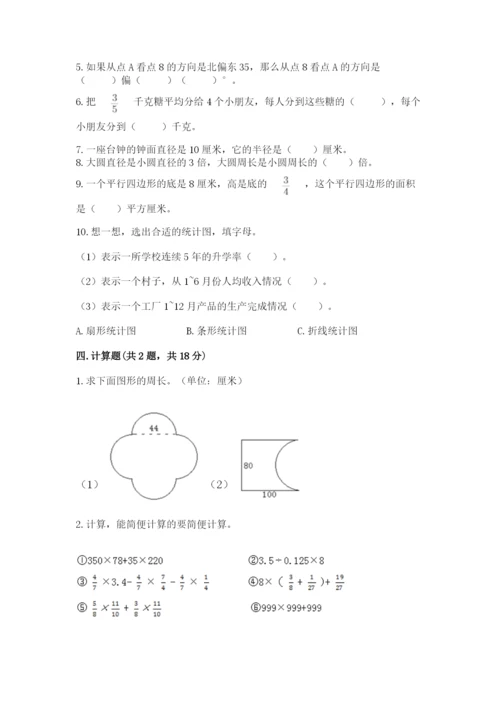 2022六年级上册数学期末考试试卷及完整答案【典优】.docx