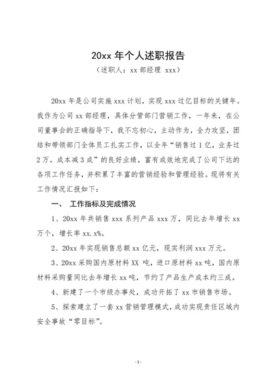 公司经理个人年度述职报告
