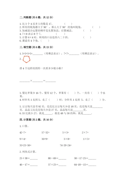 二年级上册数学期末测试卷及参考答案【b卷】.docx