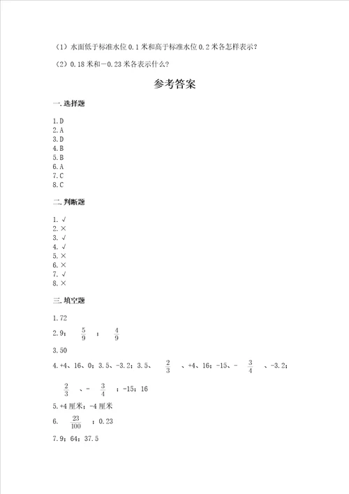 黄冈小学六年级数学试卷附答案基础题