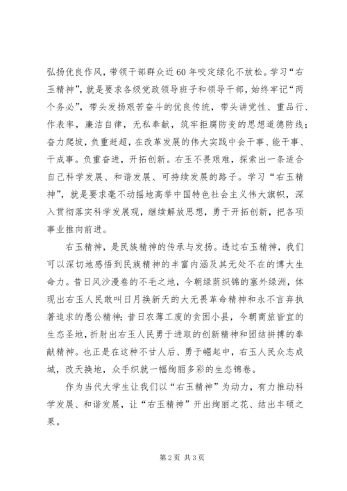 学习右玉精神—思想汇报 (5).docx