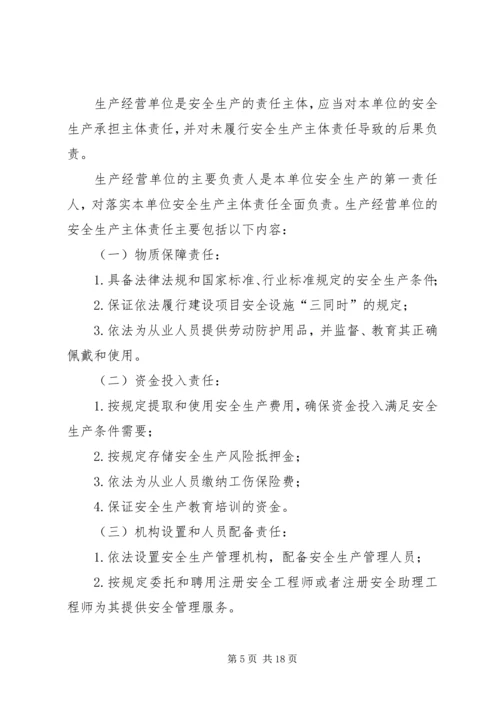 生产管理是公司经营计划实施的主体精编.docx