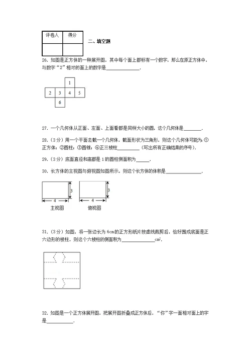 2018初一数学几何图形初步(一)几何图形练习题(共26页)