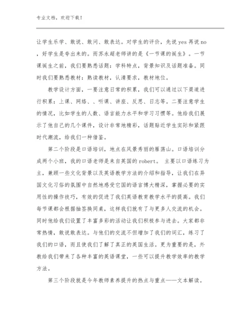 2024年幼儿教师培训心得体会范文1500字优选例文22篇文档合集.docx