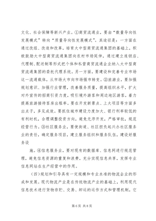 促进XX市招商引资工作的对策建议 (4).docx