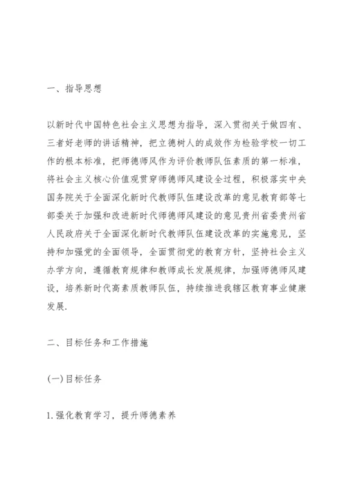 小学师德师风建设年活动实施方案.docx