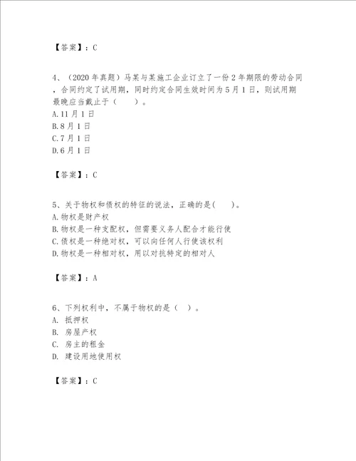 一级建造师一建工程法规题库网校专用word版