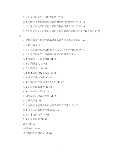 2023年关于金融专业毕业论文提纲.docx