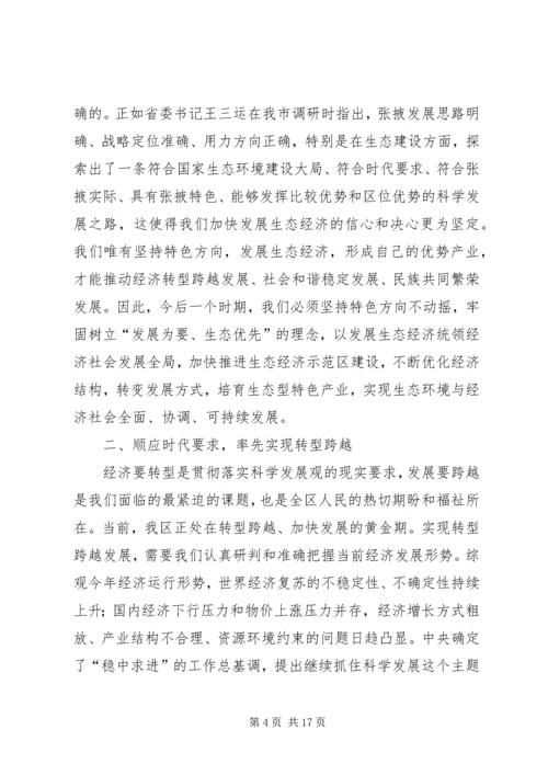 县委经济工作会议讲话 (5).docx