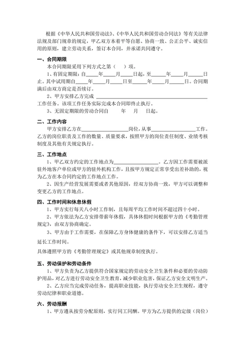 软件公司劳动合同