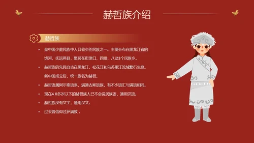 红色国潮中国风民族介绍少数民族简介动态PPT民族团结