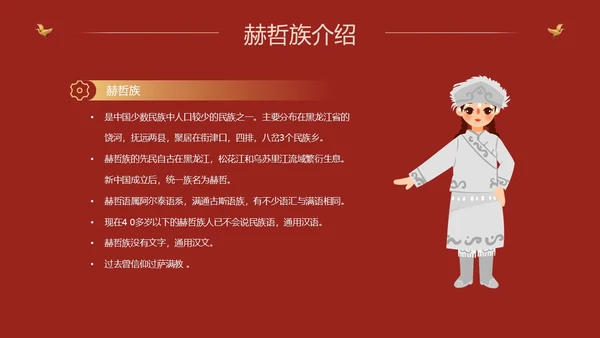 红色国潮中国风民族介绍少数民族简介动态PPT民族团结