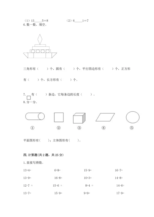 人教版一年级下册数学期中测试卷及答案【夺冠】.docx