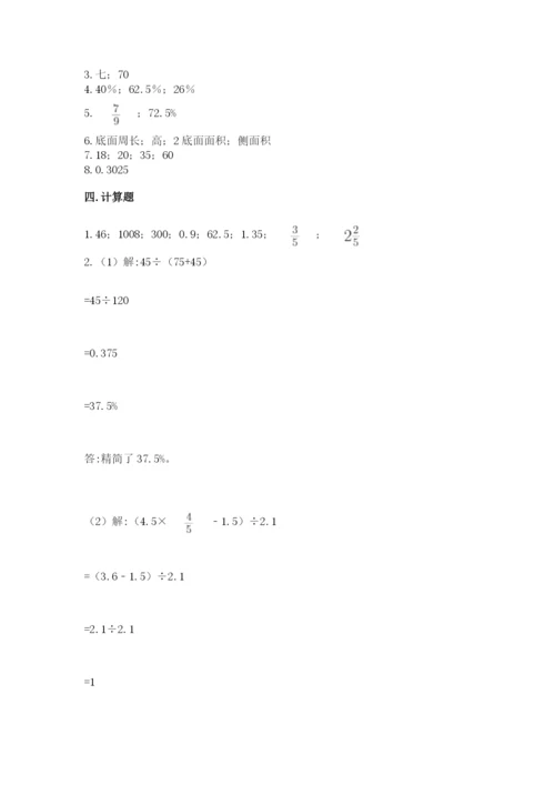 北京版六年级下册数学期中测试卷附答案（满分必刷）.docx