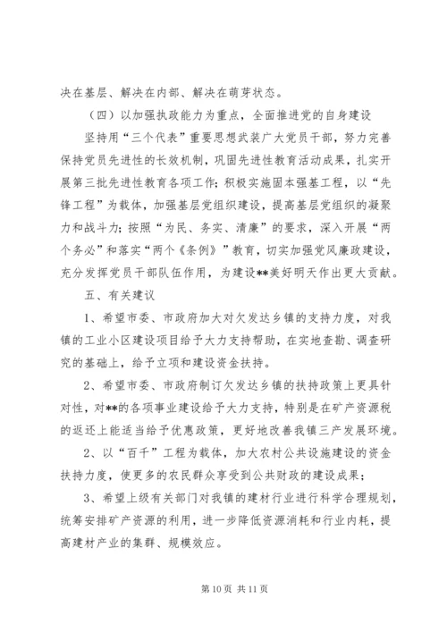 乡镇年度经济社会发展情况汇报.docx