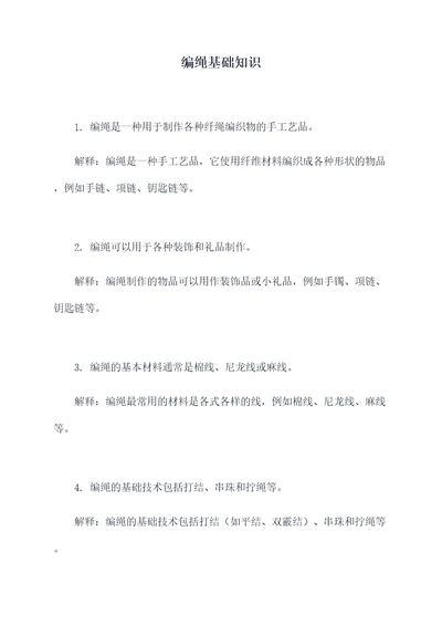 编绳基础知识