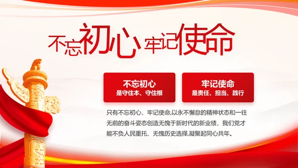 红色大气党建党支部个人述职报告PPT