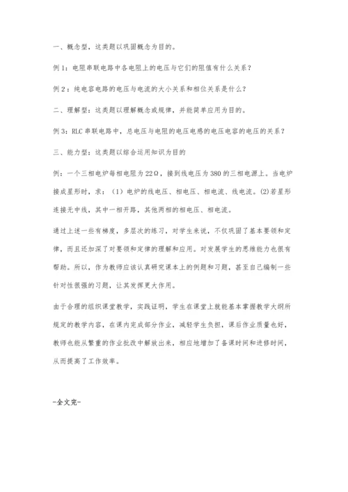 浅谈电工课堂教学的组织艺术.docx