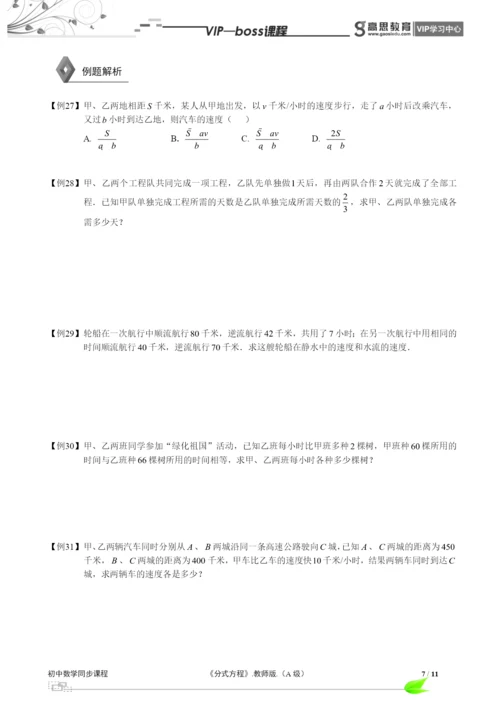 BOSS-初中数学-分式A级-第03讲.docx