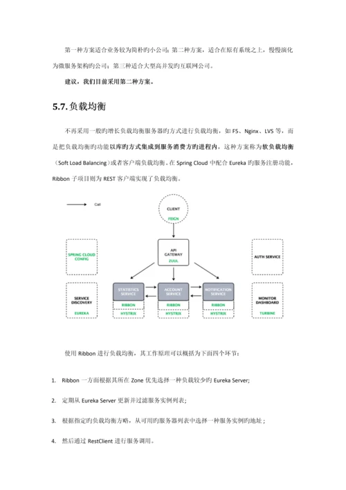 基于SpringCloud微服务系统综合设计专题方案.docx